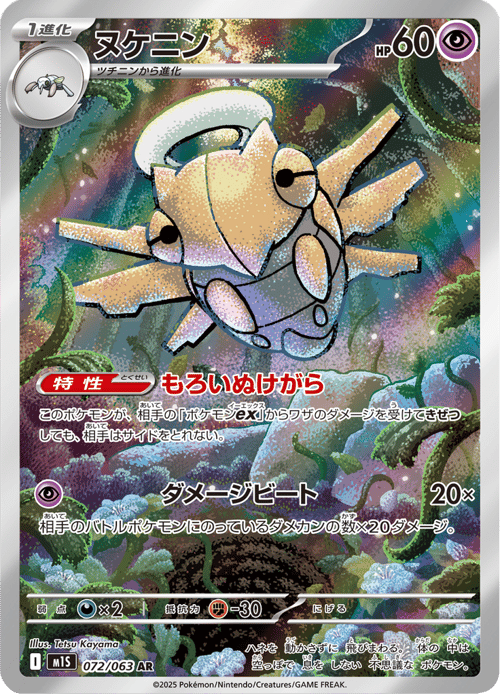 Shedinja