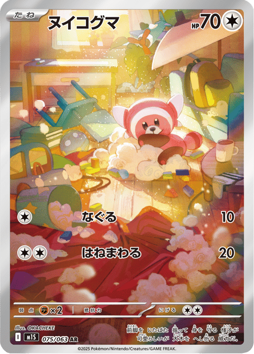 Stufful