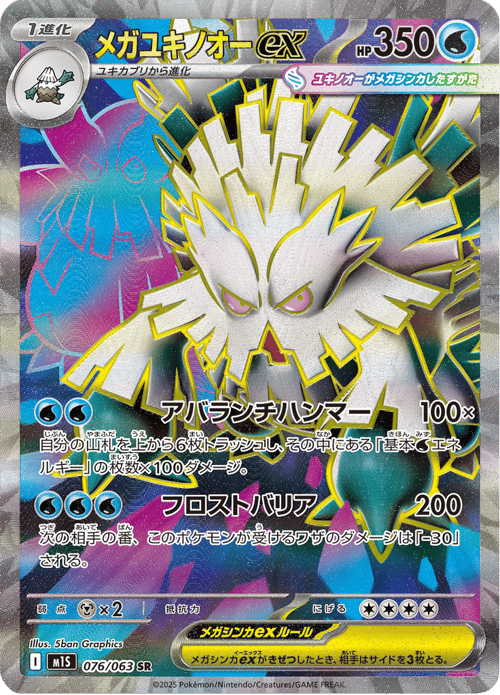 Mega Abomasnow ex
