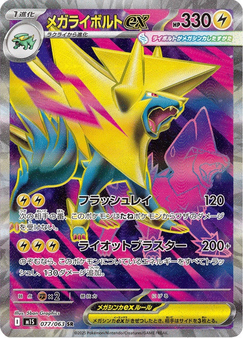 Mega Manectric ex