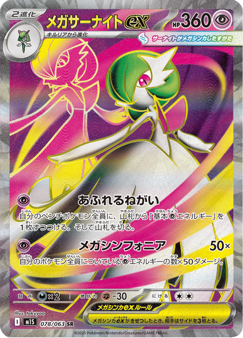 Mega Gardevoir ex