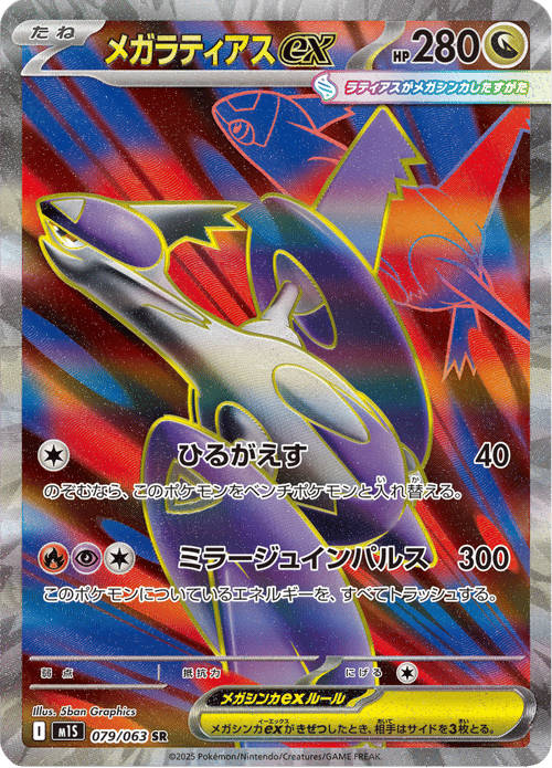 Mega Latias ex