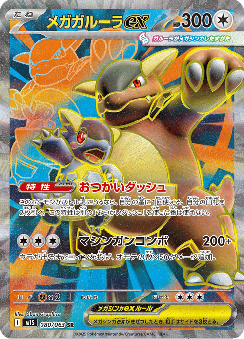 Mega Kangaskhan ex