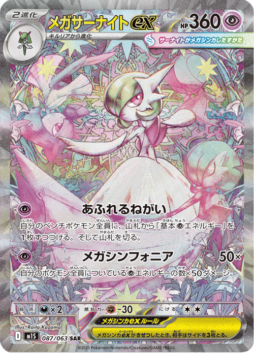 Mega Gardevoir ex
