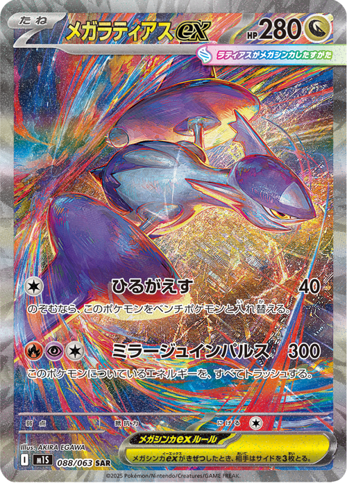 Mega Latias ex
