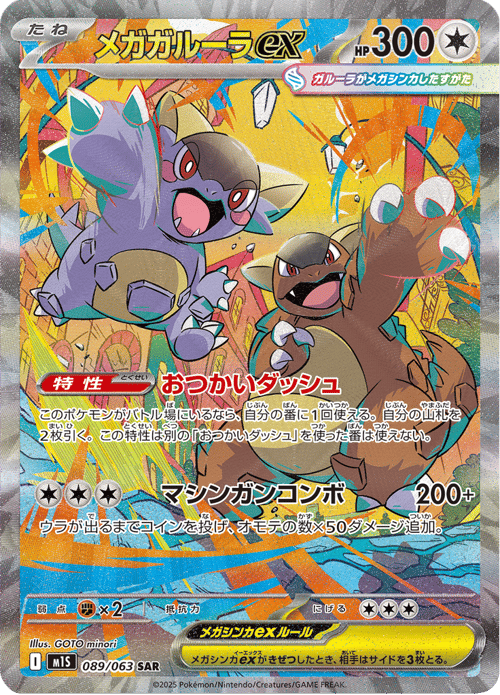 Mega Kangaskhan ex