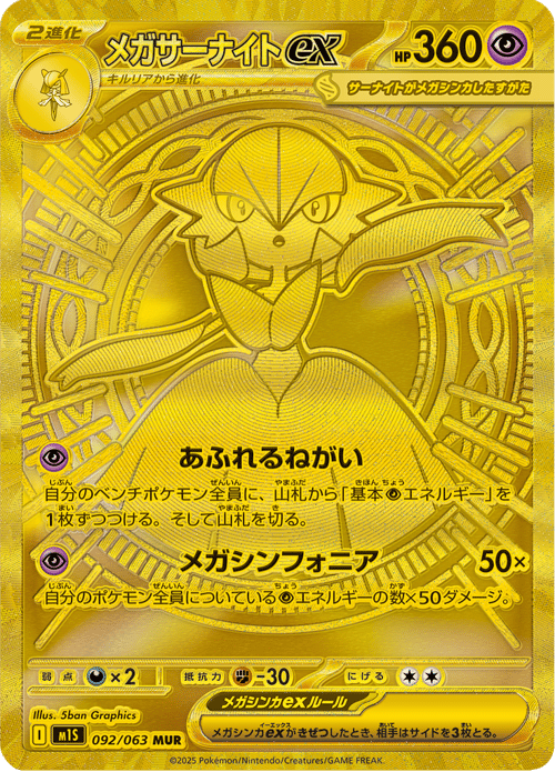 Mega Gardevoir ex