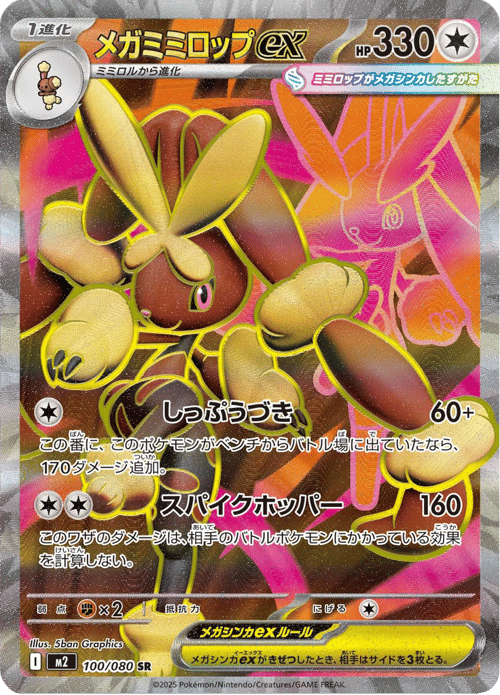 Mega Lopunny ex