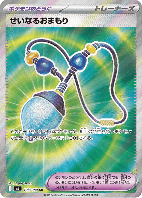 Sacred Charm