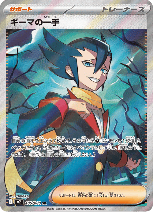 Grimsley's Move