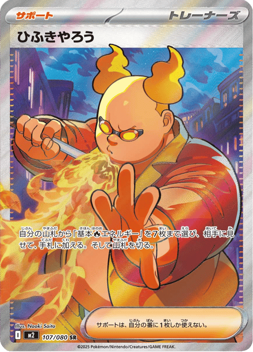Firebreather