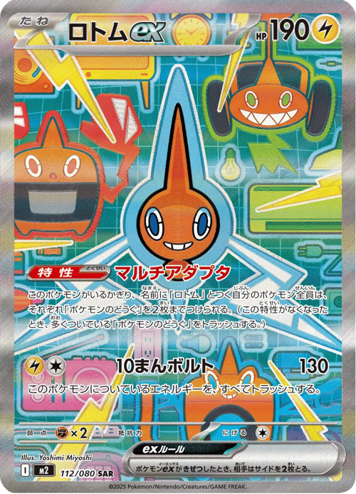 Rotom ex