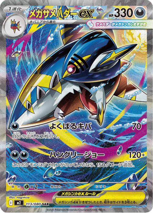 Mega Sharpedo ex