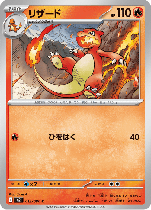 Charmeleon