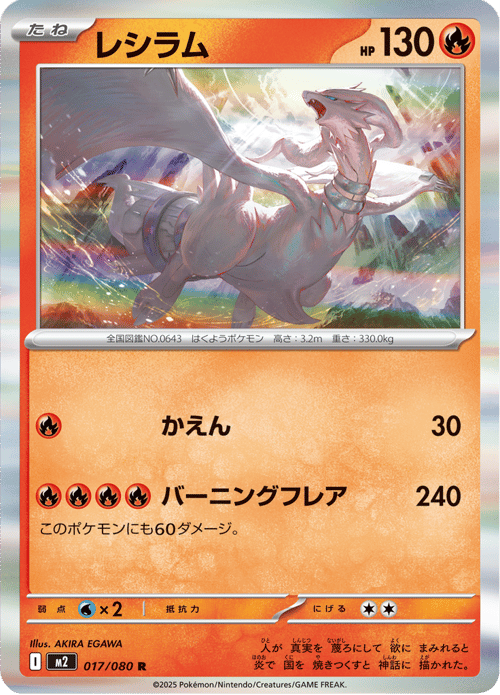Reshiram