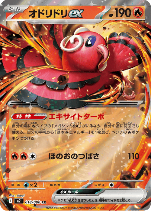 Oricorio ex