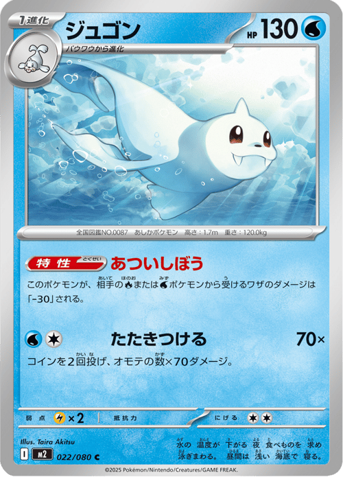 Dewgong