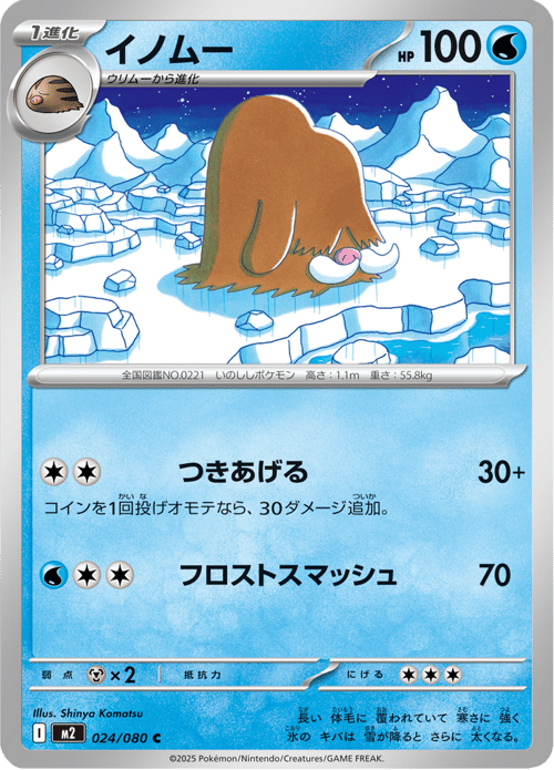 Piloswine
