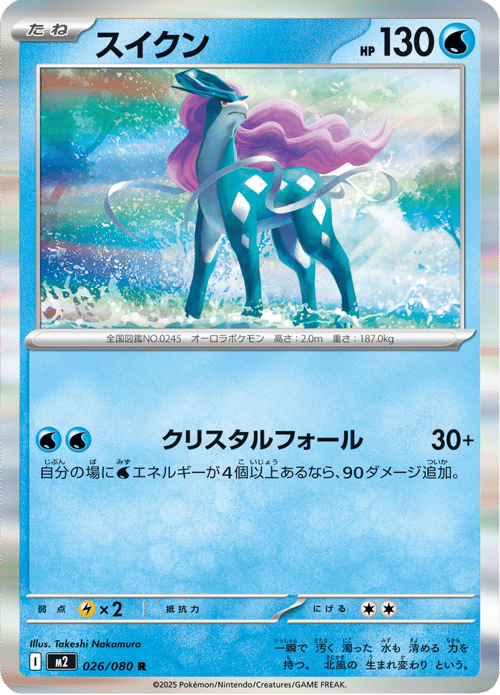 Suicune