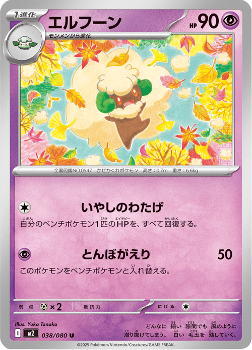 Whimsicott