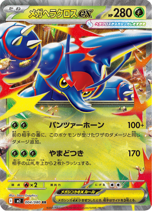 Mega Heracross ex