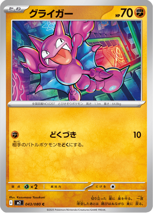 Gligar