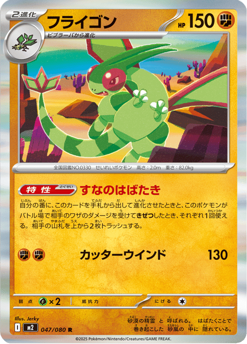 Flygon