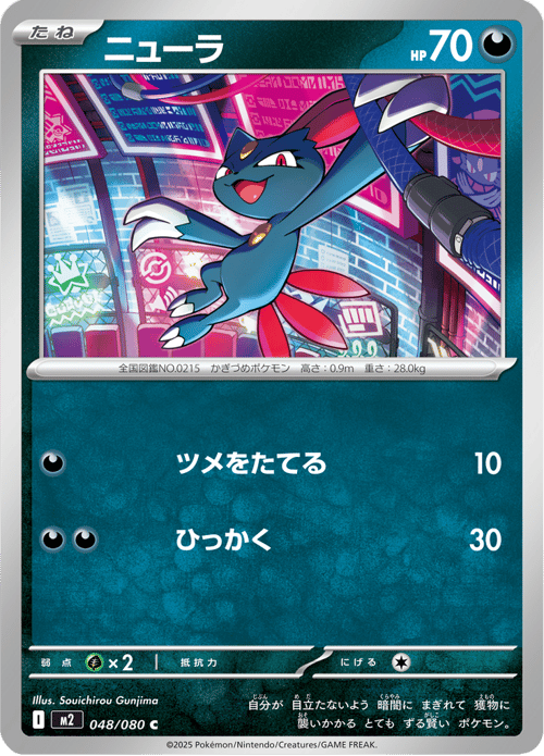 Sneasel