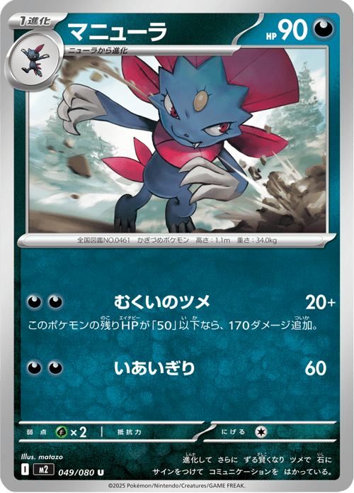 Weavile