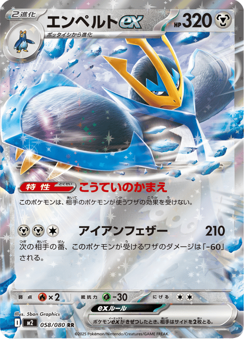 Empoleon ex