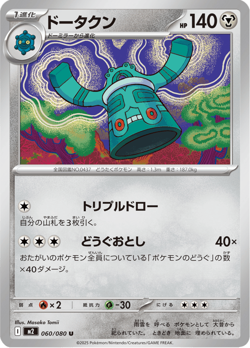 Bronzong