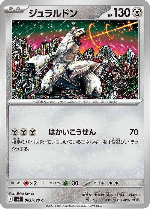 Duraludon