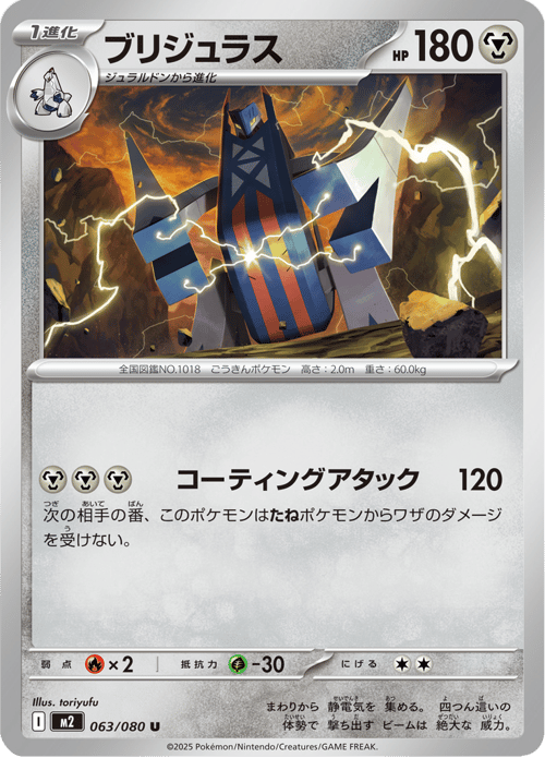 Archaludon