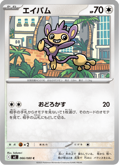 Aipom
