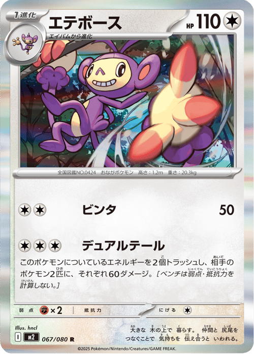 Ambipom