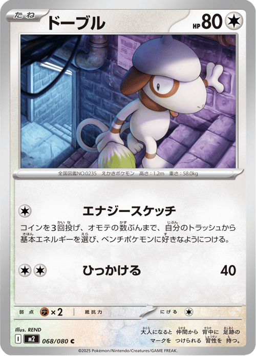 Smeargle