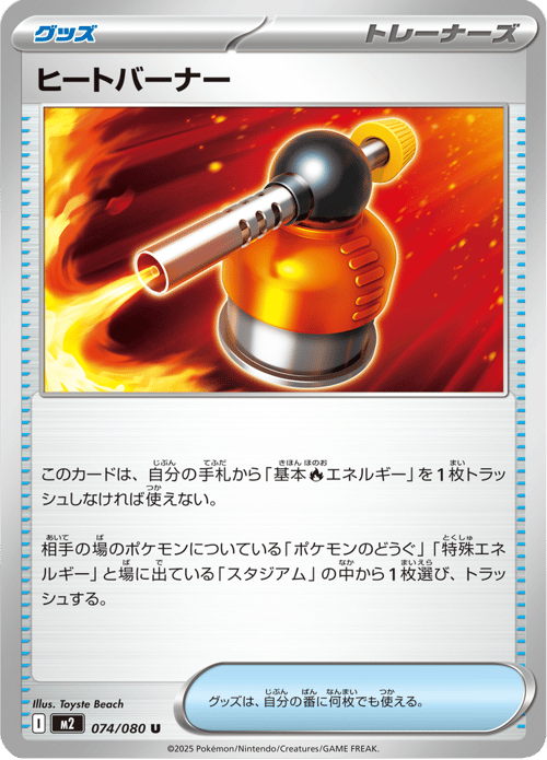 Blowtorch
