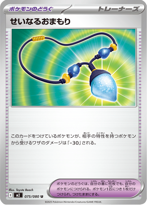 Sacred Charm