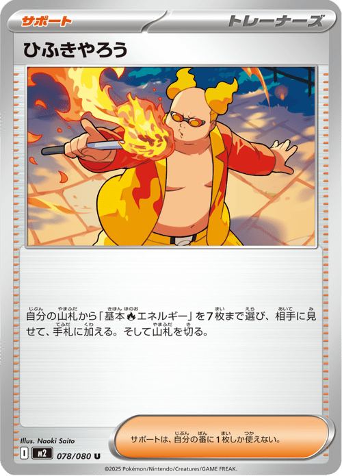 Firebreather