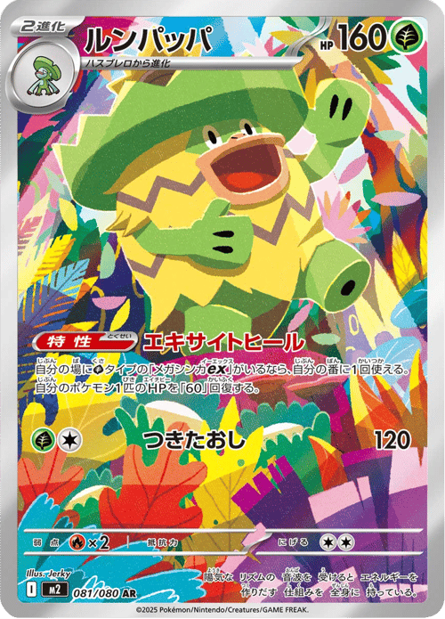Ludicolo
