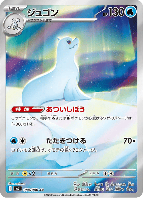 Dewgong