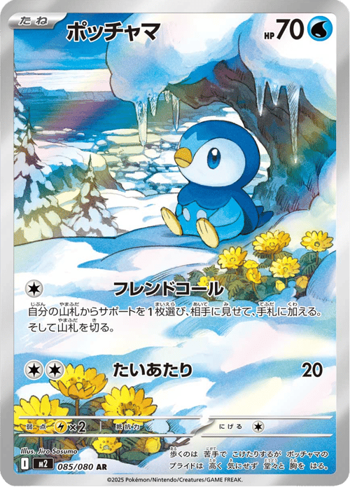 Piplup