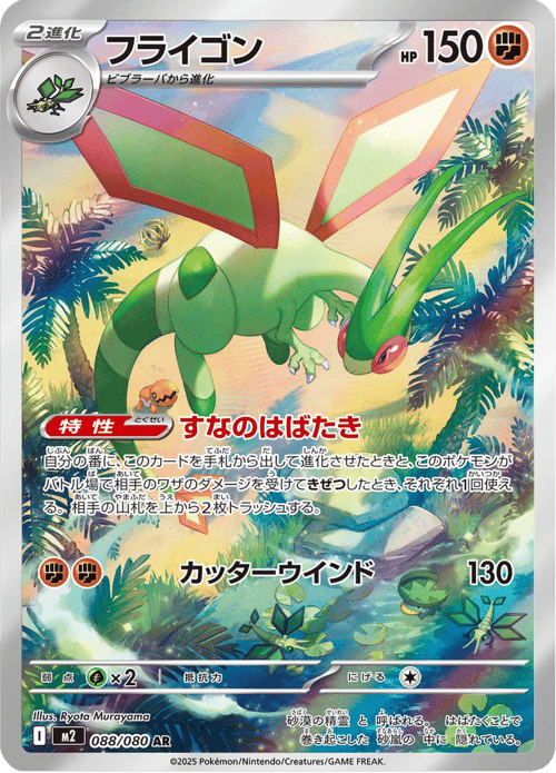 Flygon
