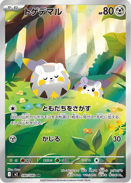 Togedemaru