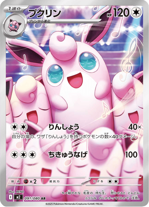 Wigglytuff