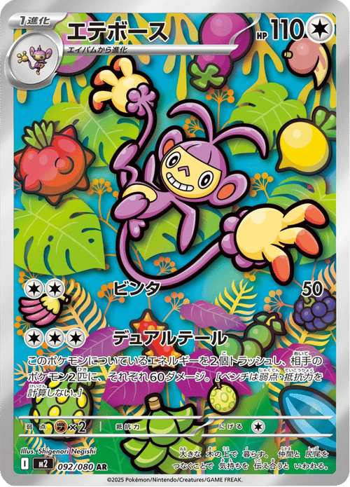 Ambipom