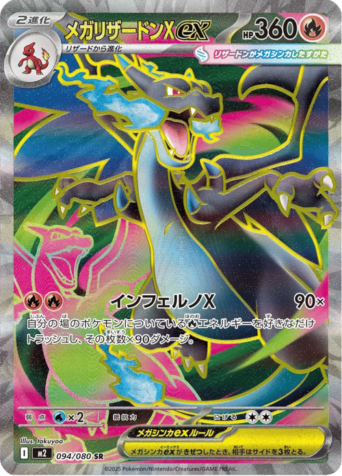 Mega Charizard X ex
