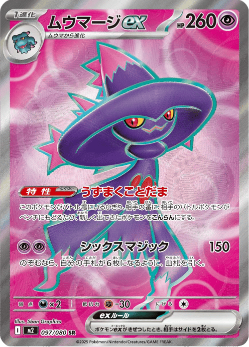 Mismagius ex