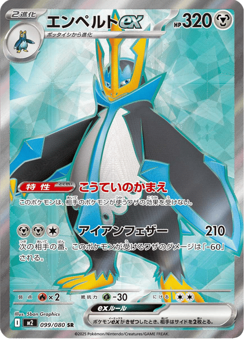 Empoleon ex