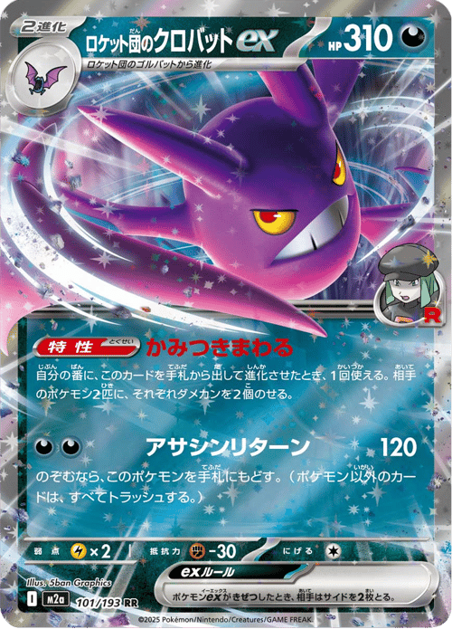 Team Rocket's Crobat ex